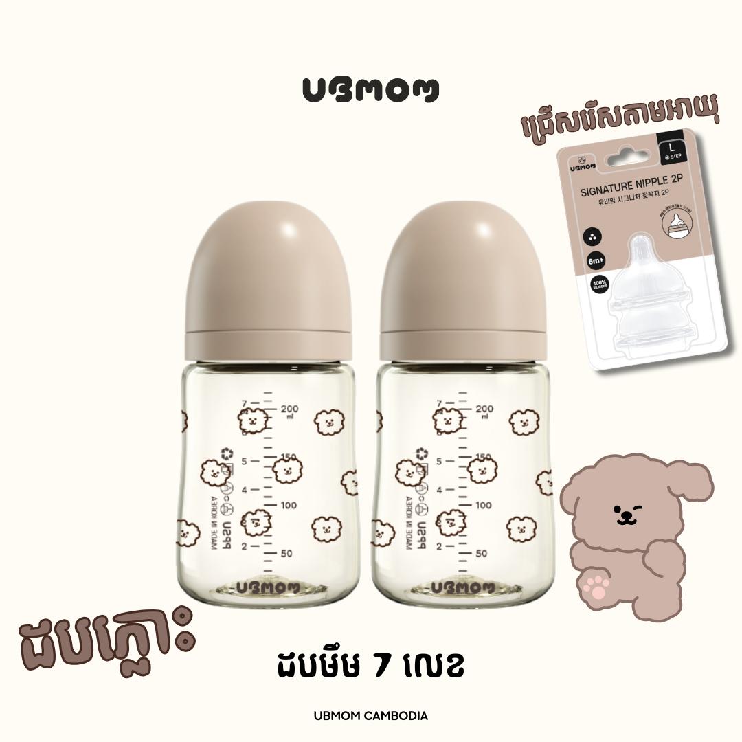 UBMOM ដបភ្លោះ PPSU 220ml (Choco Mong)