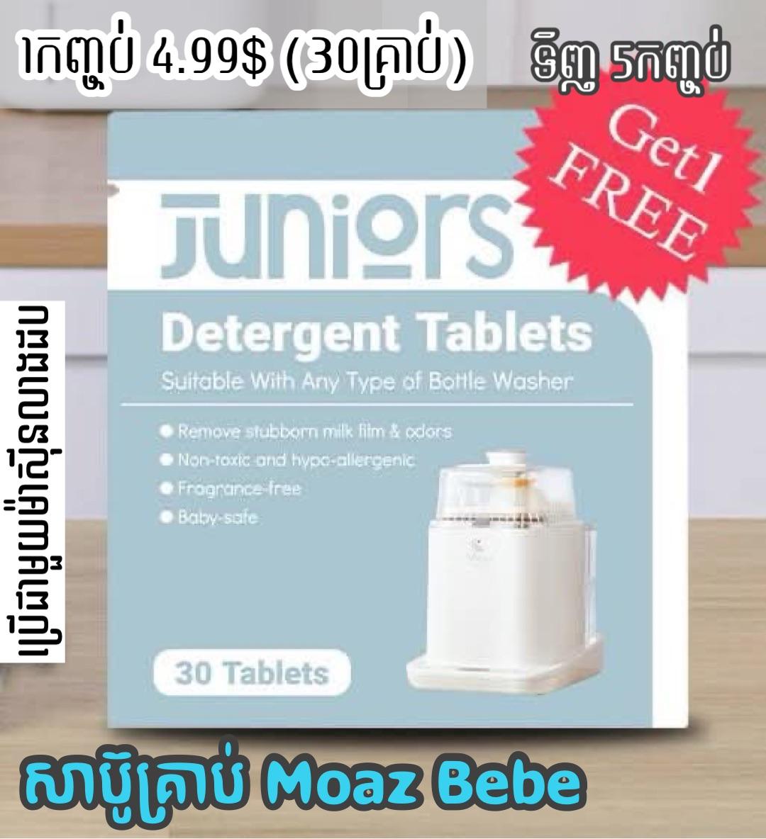សាប៊ូ​គ្រាប់​ Moaz Bebe ប្រេីជាមួយម៉ាស៊ីនលាងដប មាន​ 30គ្រាប់