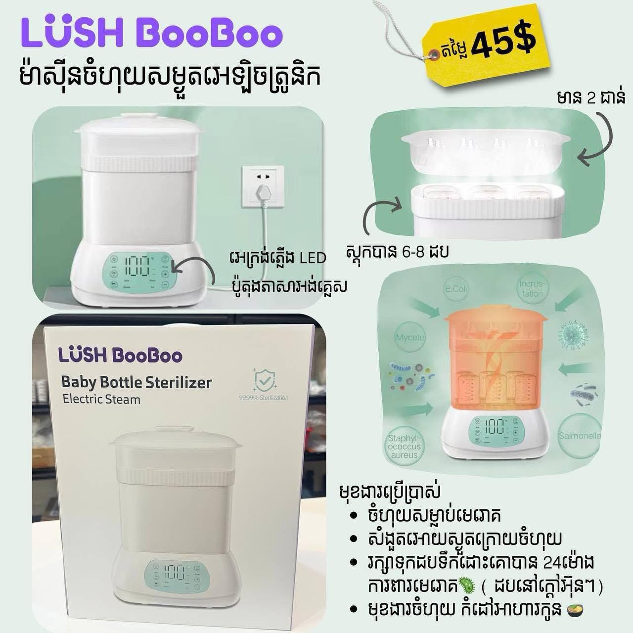 ម៉ាស៊ីន​ចំហ៊ុយសម្ងួតLush Boo Boo