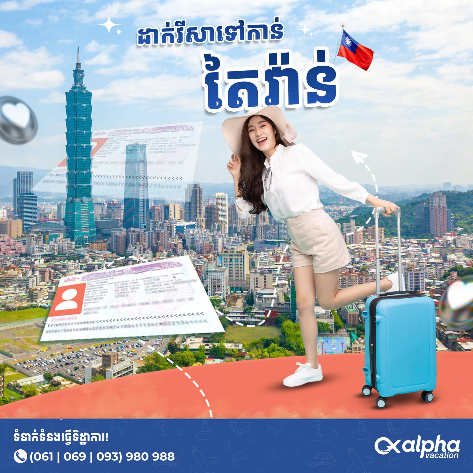 Taiwan Visa | ទិដ្ឋាការកោះតៃវ៉ាន់