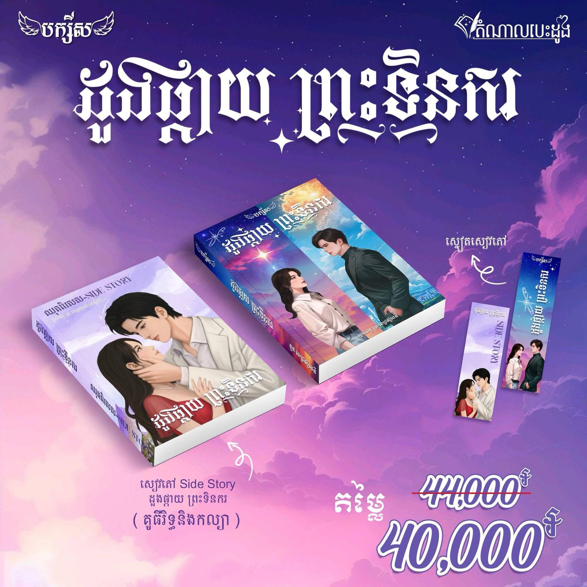 ដួងផ្កាយព្រះទិនករ