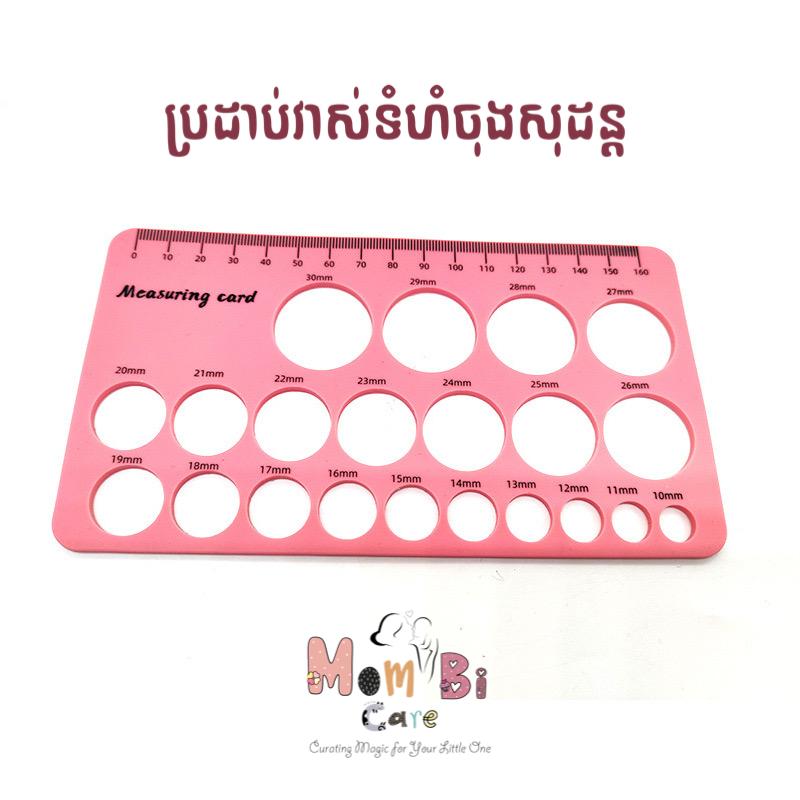 ប្រដាប់វាស់ទំហំចុងសុដន្ត