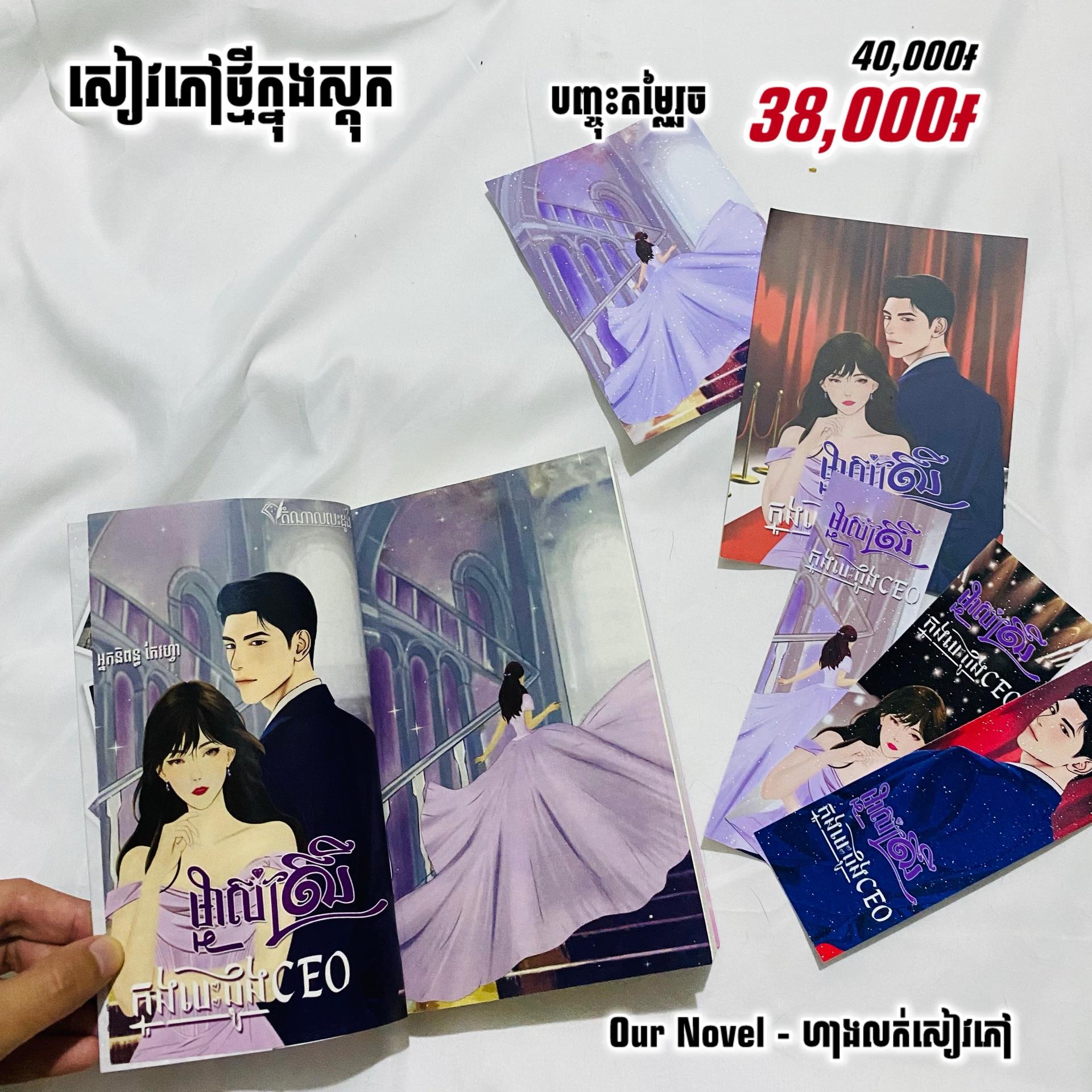 ម្ចាស់ស្រីក្នុងបេះដូង CEO ឈុតធម្មតា