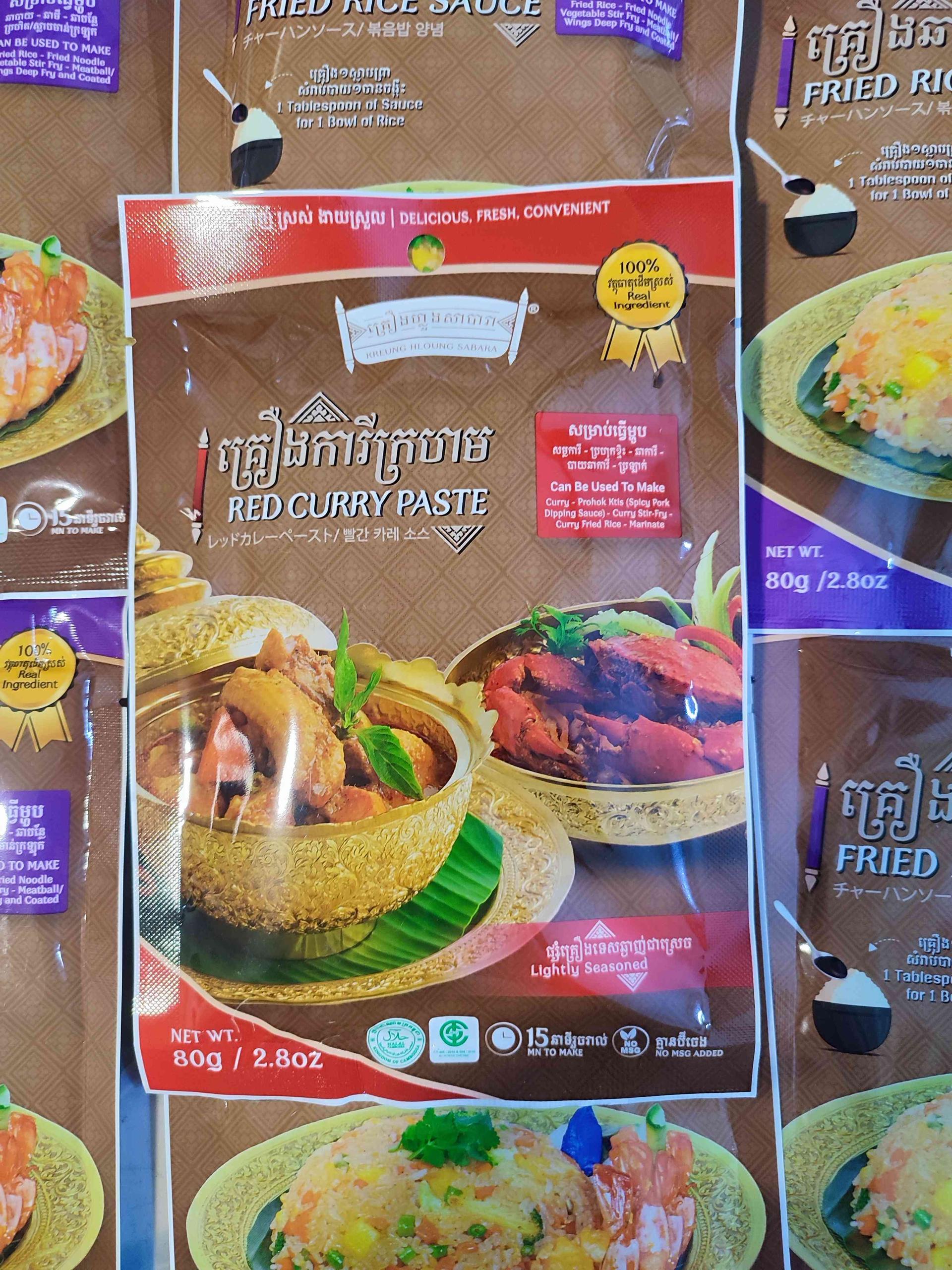 Red Curry paste គ្រឿងការីក្រហម