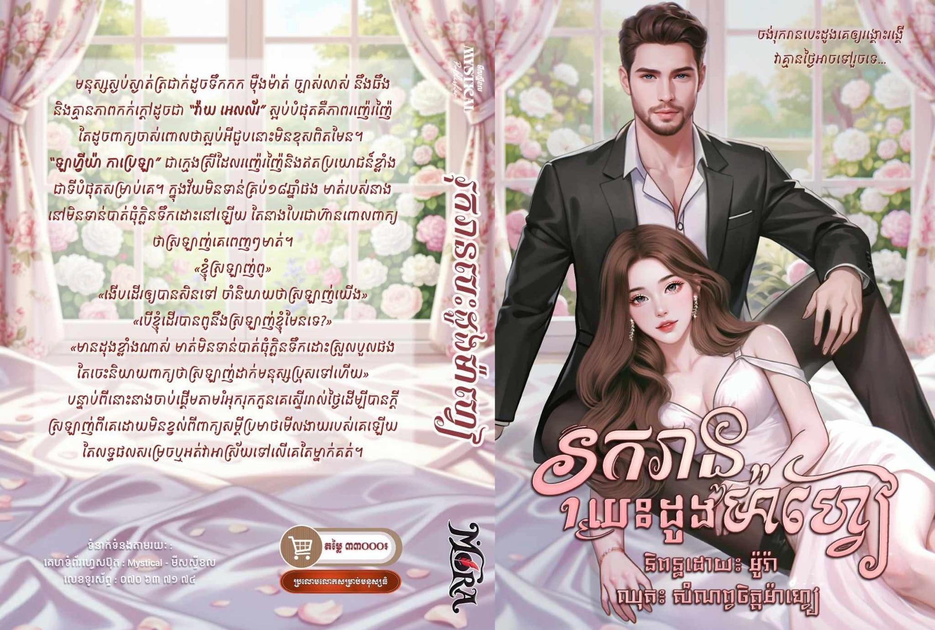 រុករានបេះដូងម៉ាហ្វៀ