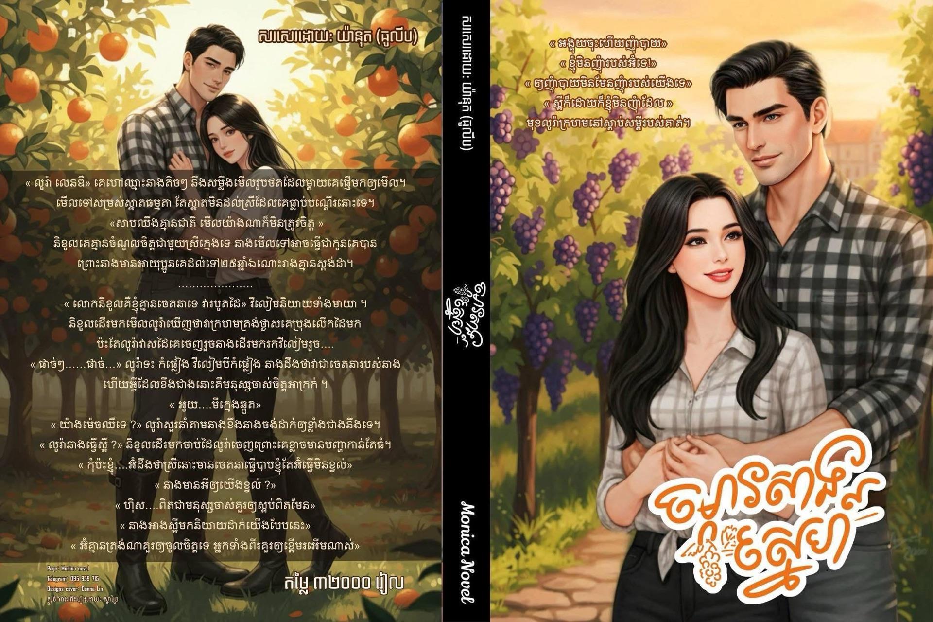 ចម្ការសាងស្នេហ៍