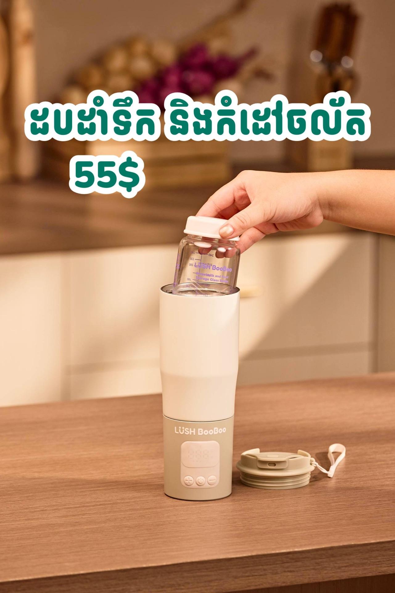 ដបកម្តៅទឹកដោះ​ និង​ដាំទឹក​ Lush Boo Boo
