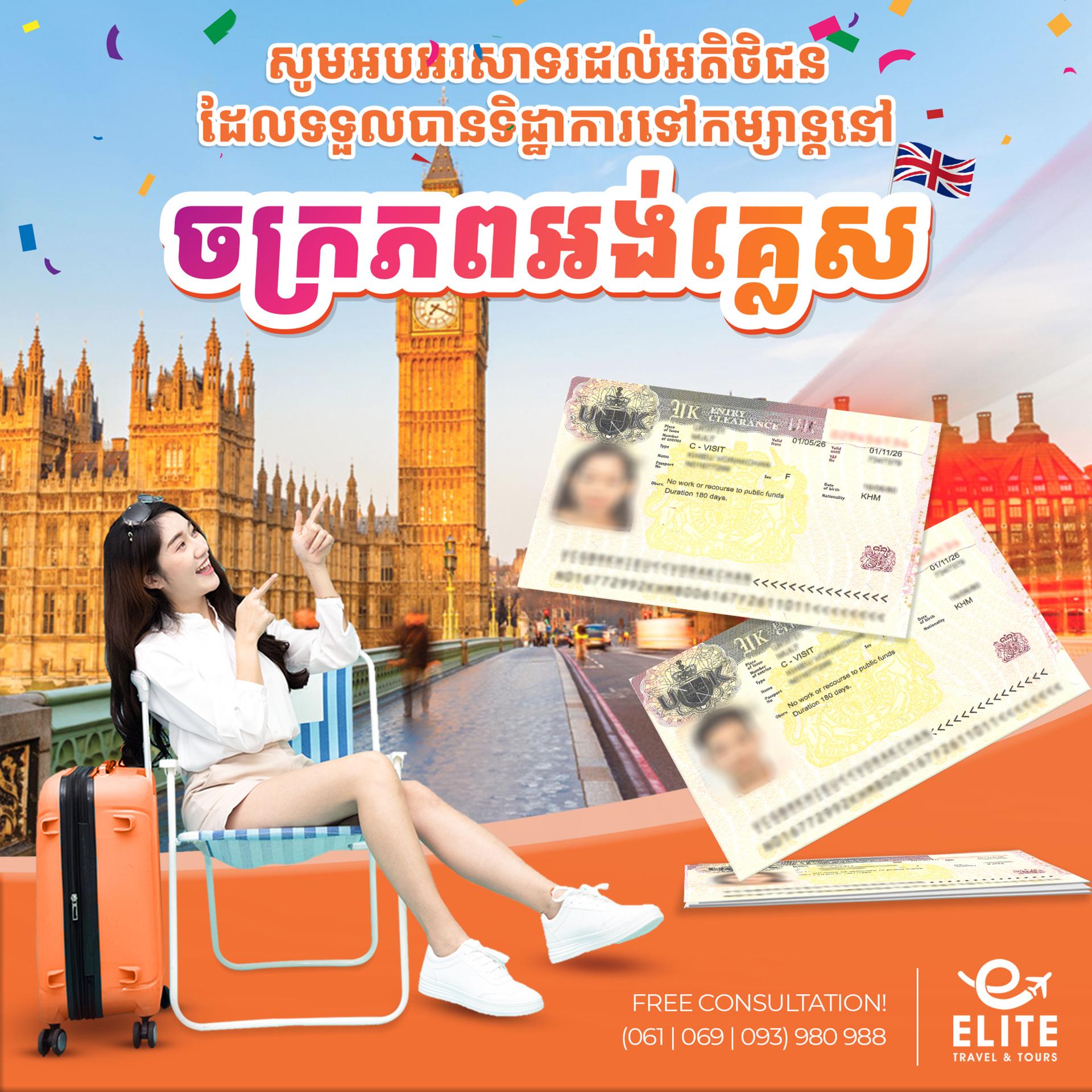 United Kingdom Visa | ទិដ្ឋាការចក្រភពអង់គ្លេស