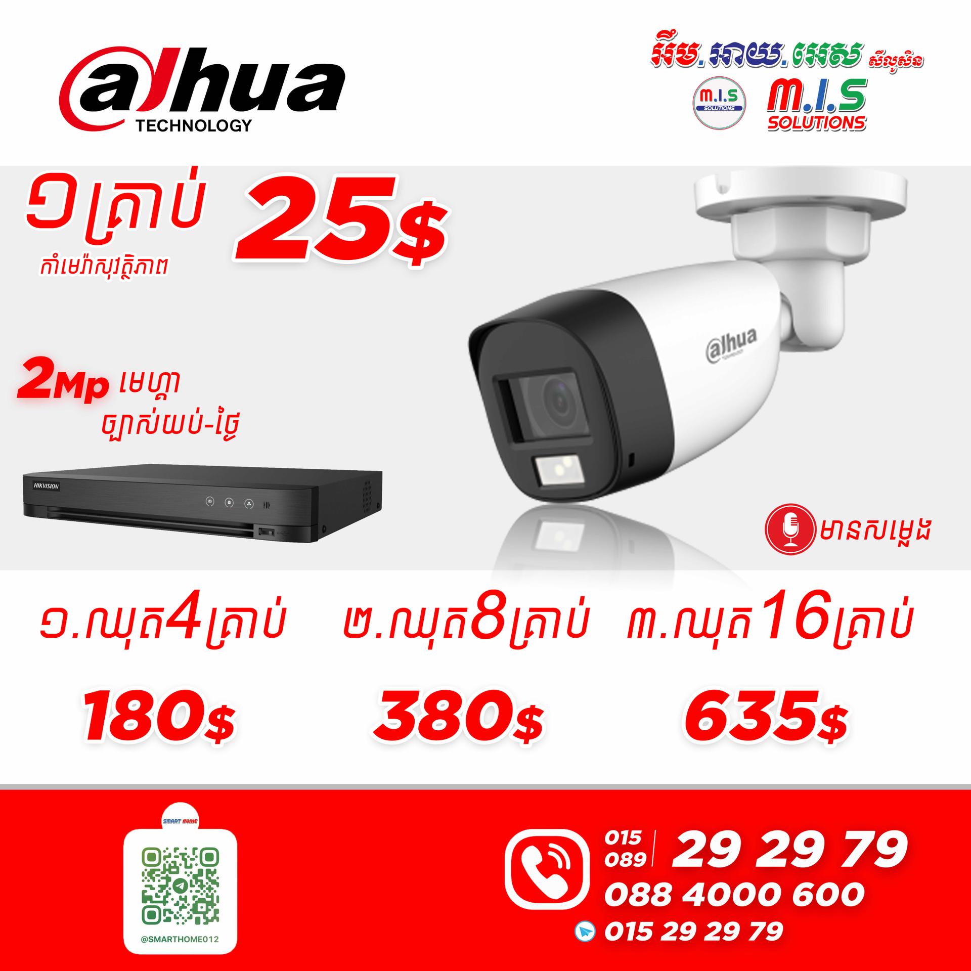 CCTV DAHUA 4Cameras