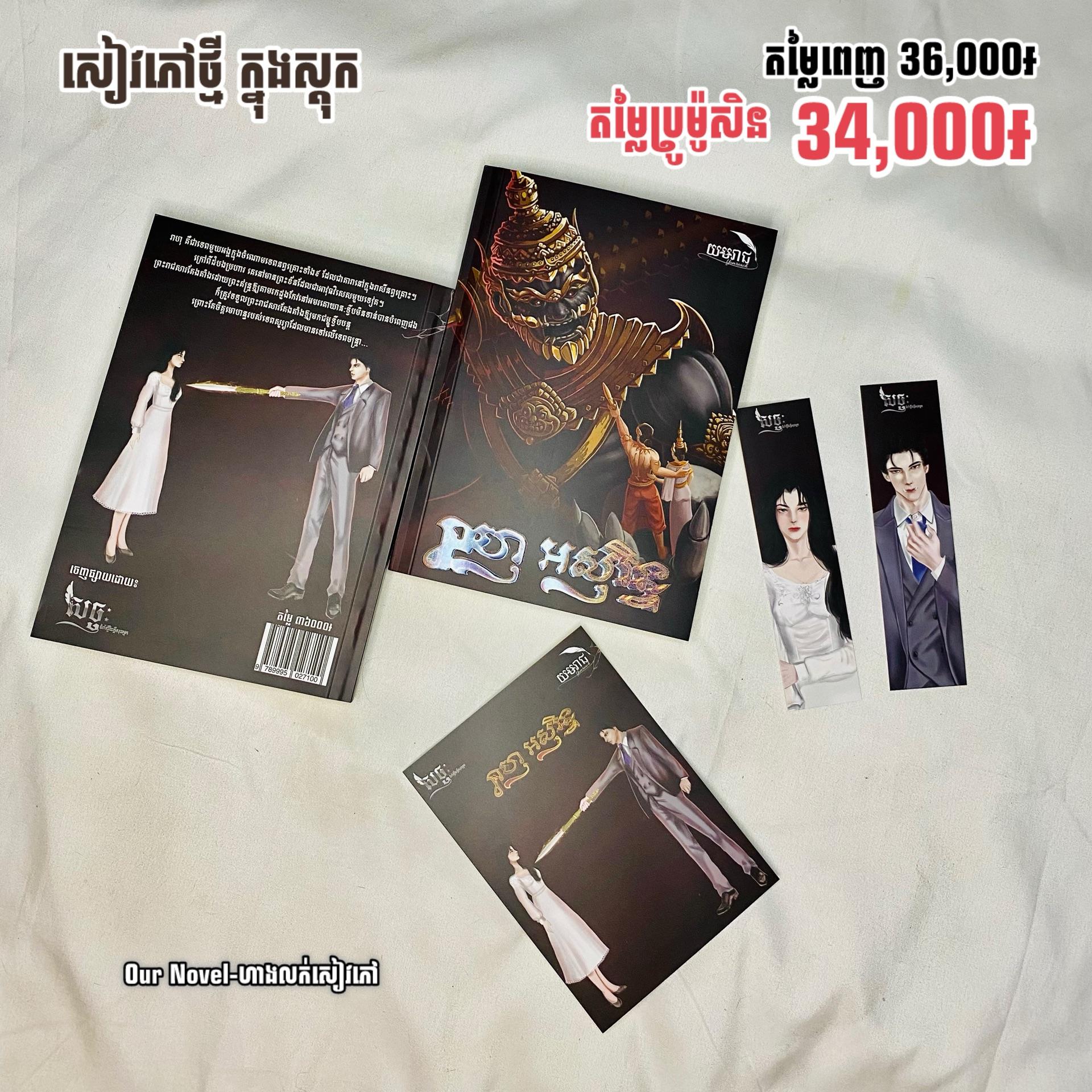 រាហុអសុរិន្ទ
