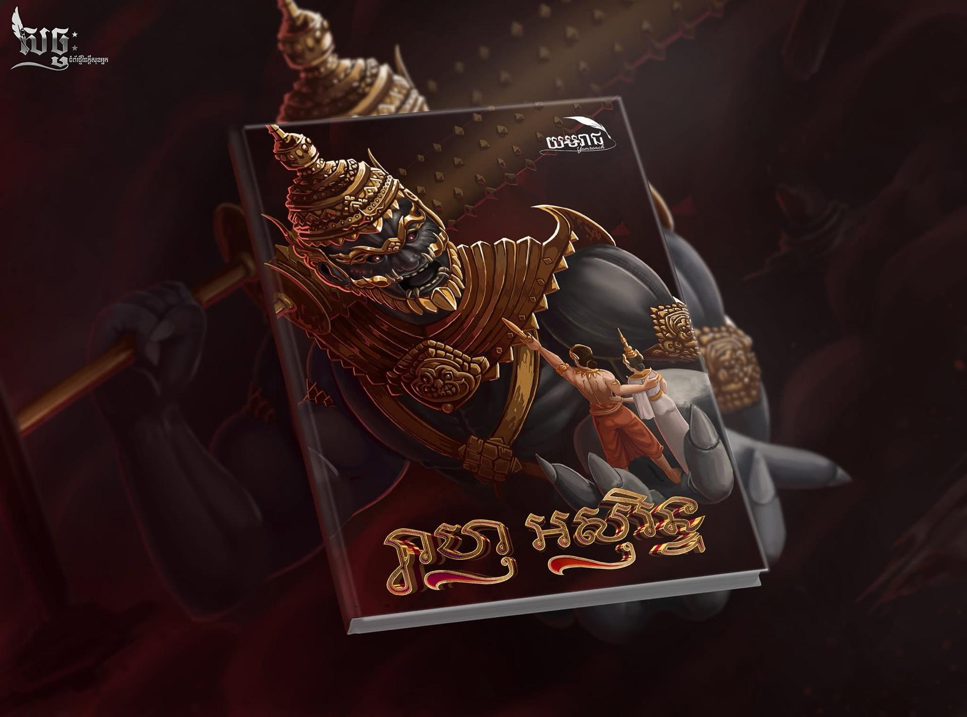 រាហុ អសុរិន្ទ