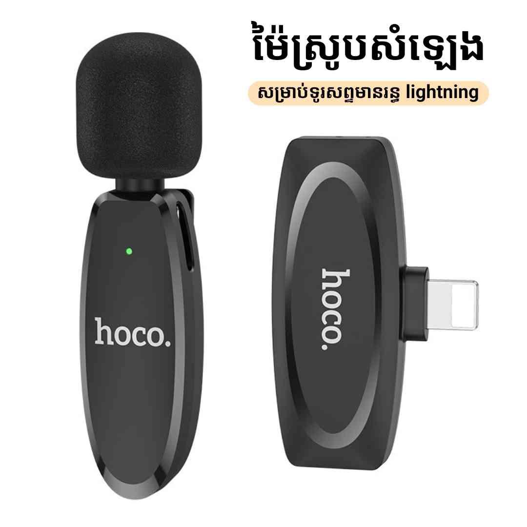 ម៉ៃស្រូបសំឡេងឥតខ្សែ 𝐇𝐨𝐜𝐨 𝐋𝟏𝟓 - ឌុយ 𝐋𝐢𝐠𝐡𝐭𝐧𝐢𝐧𝐠