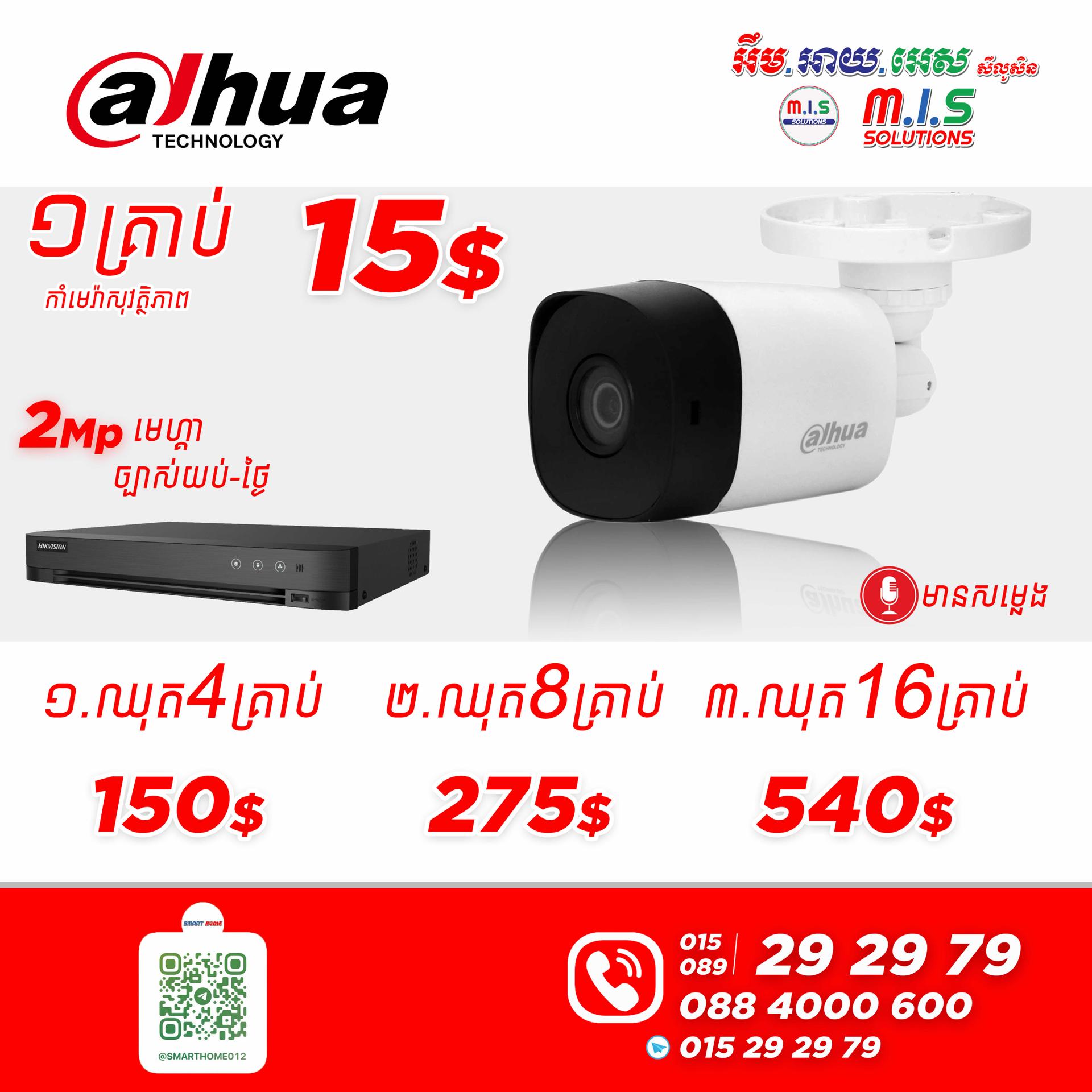 CCTV DAHUA 4Cameras 
