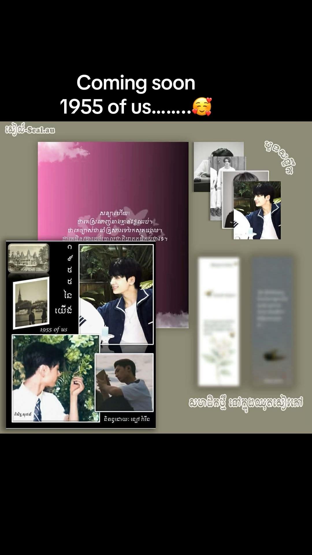 ១៩៥៥នៃយើង