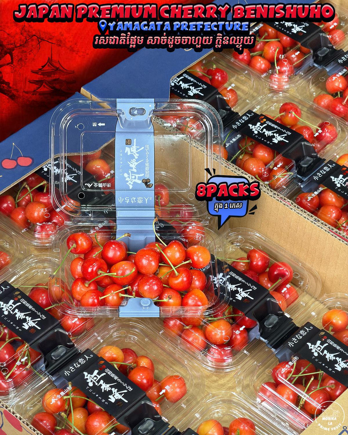 Japan Benishuho Cherry Pack π