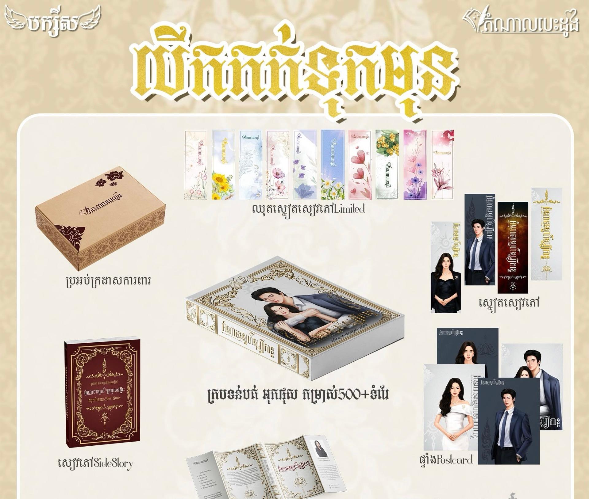 អំណាចស្នេហ៍សូរ្យកាន្ត ឈុតពិសេស(ក្របទន់)