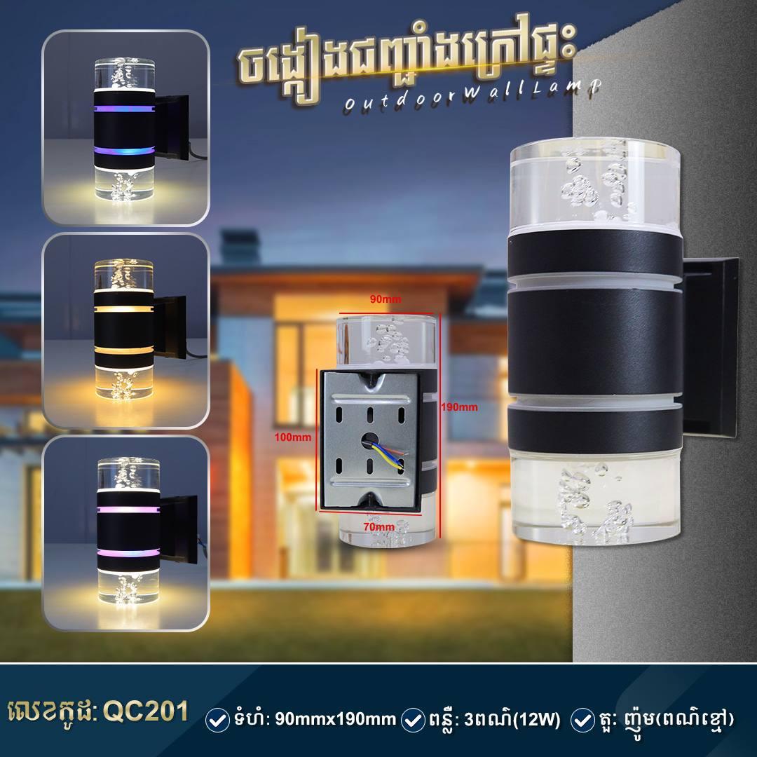 អំពូលជញ្ចាំងក្រៅផ្ទះ