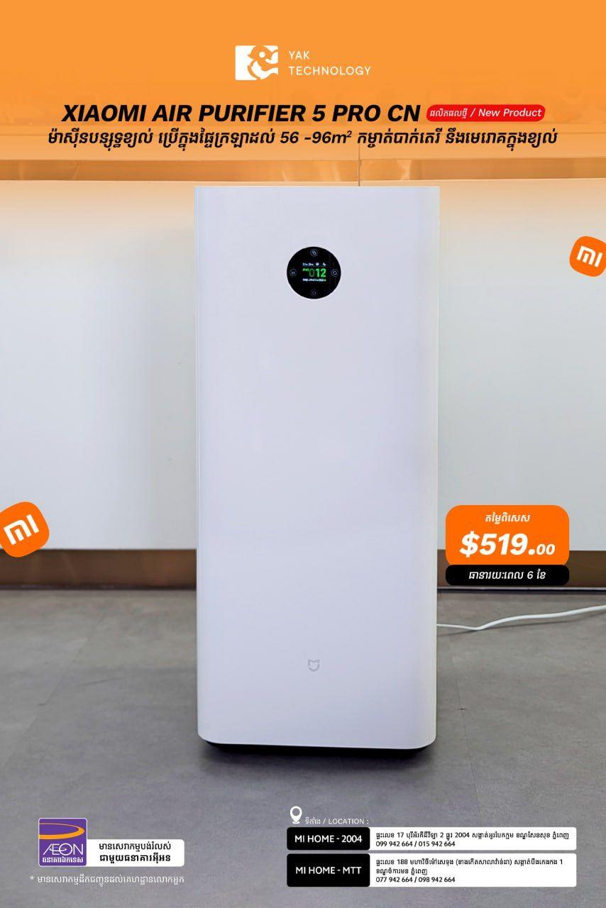 Xiaomi Air Purifier 5 Pro CN