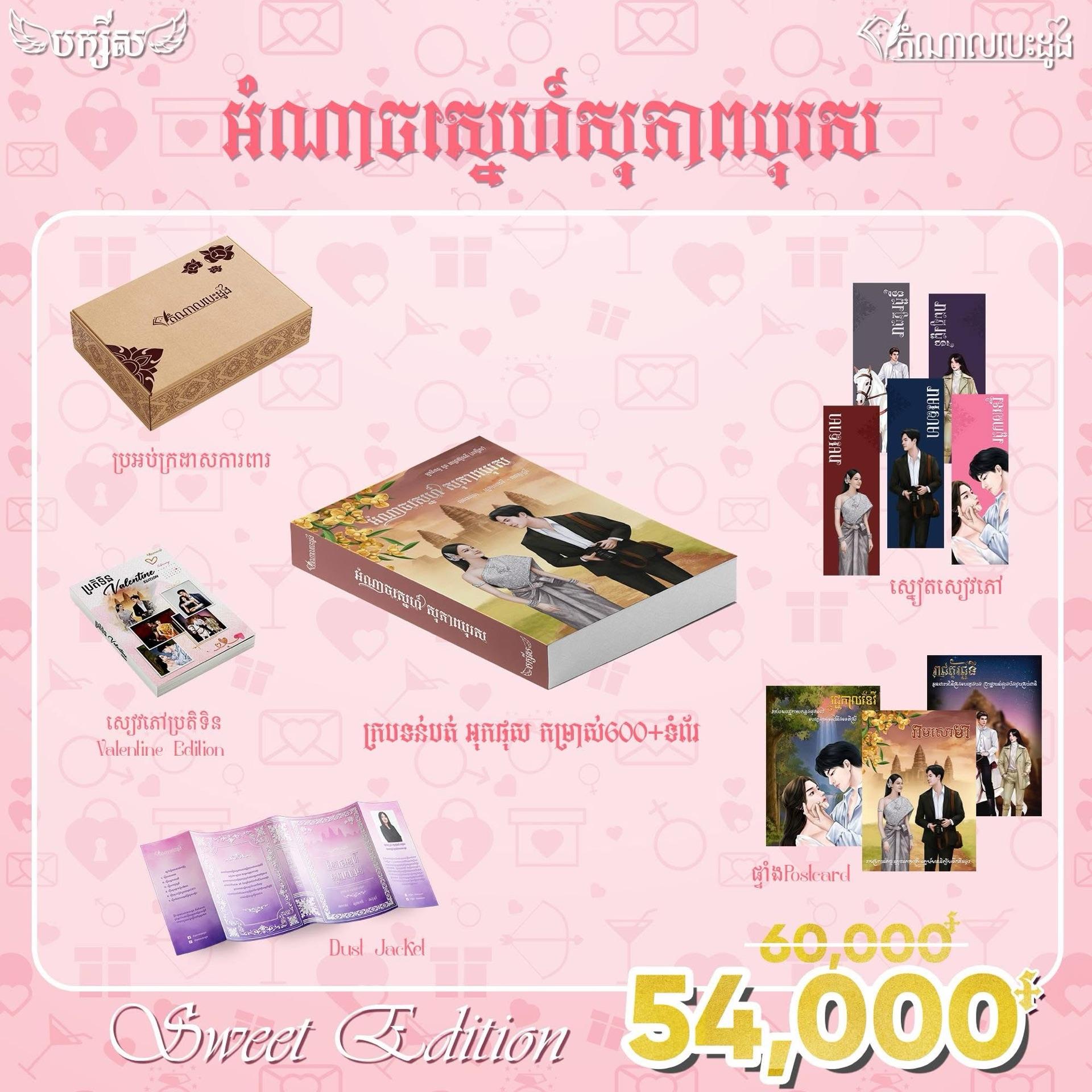 អំណាចស្នេហ៍សុភាពបុរស( ឈុតពិសេសក្របទន់)