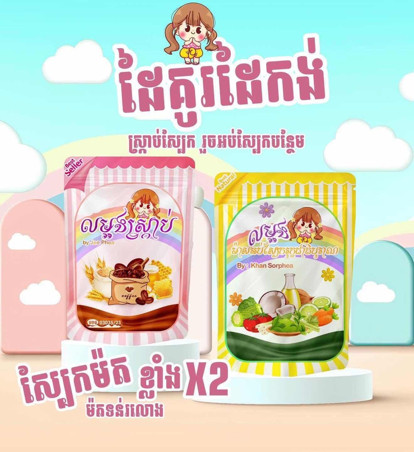 Scrub លម្អង កាហ្វេ