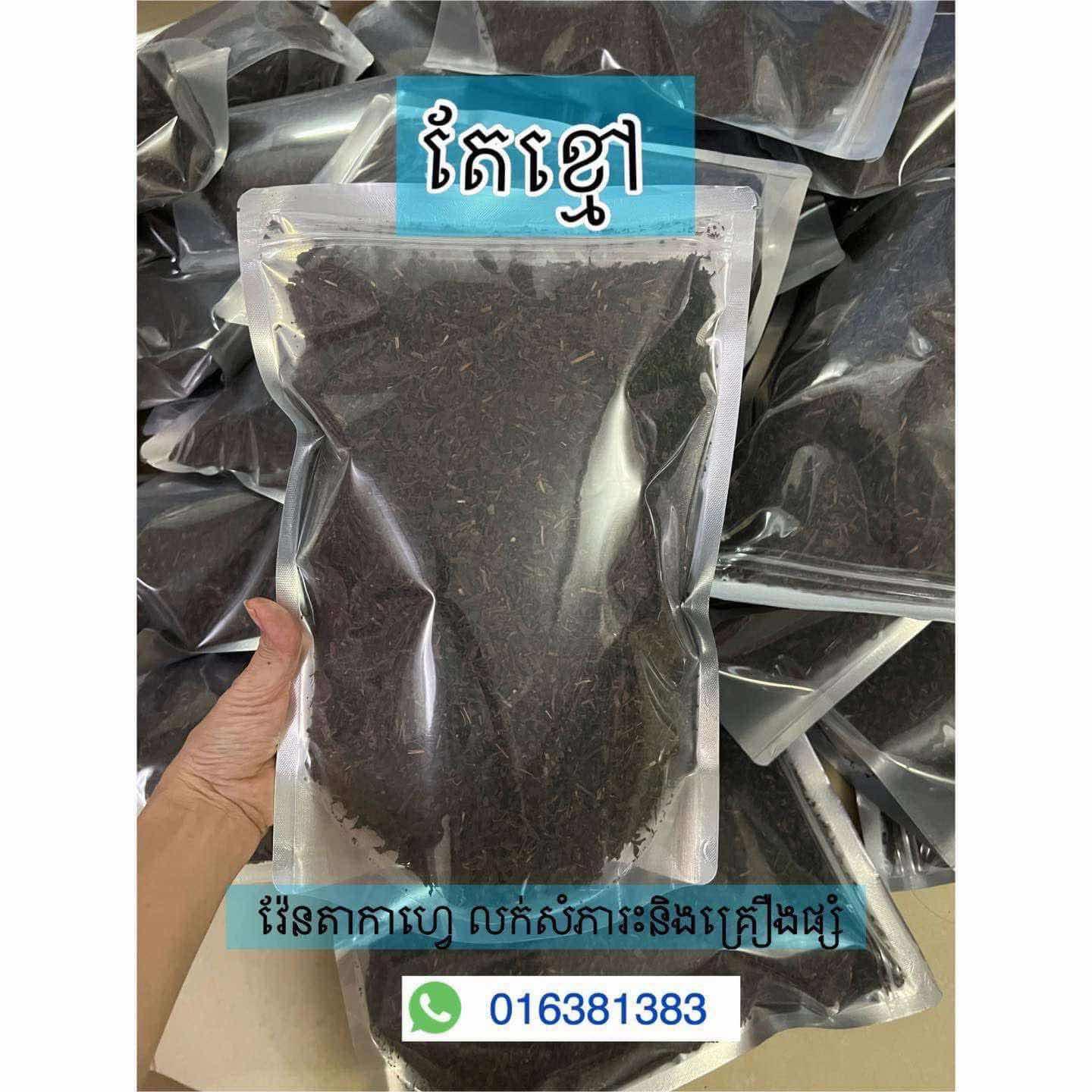 តែខ្មៅលេខ09