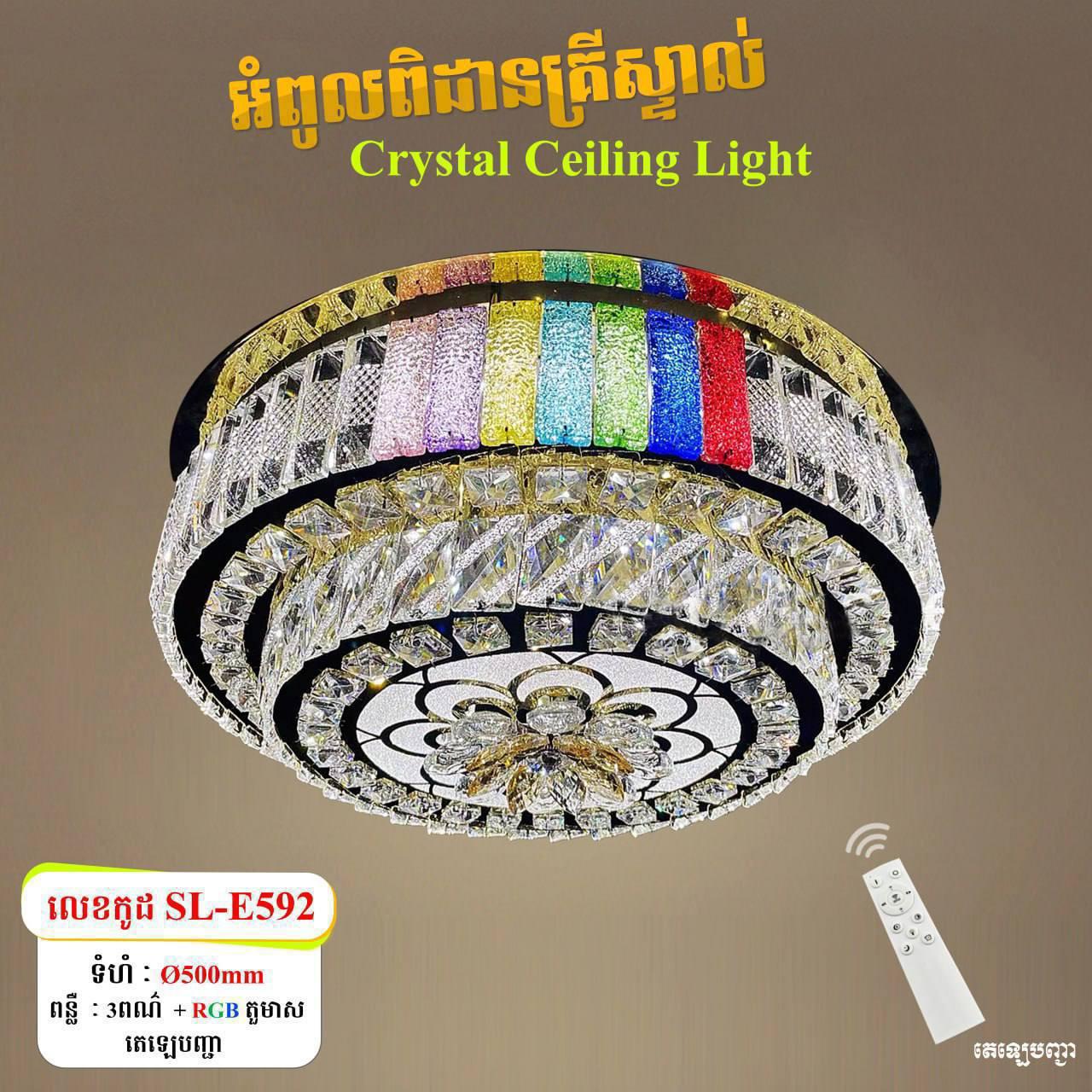 អំពូលគ្រិស្ដាល់ពិដានមូល