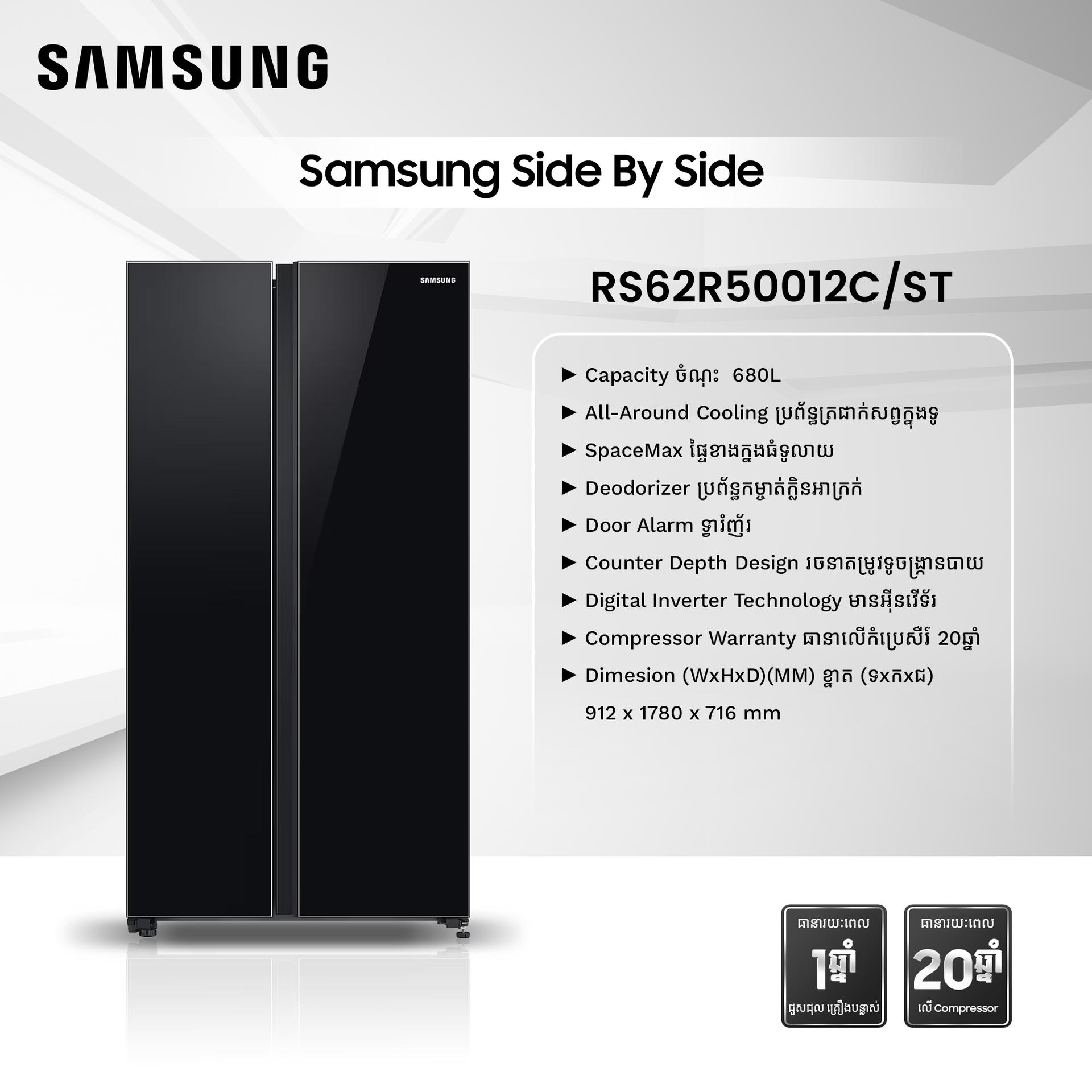 Samsung ទ្វា2 - 1.78m (680L) ខ្មៅ