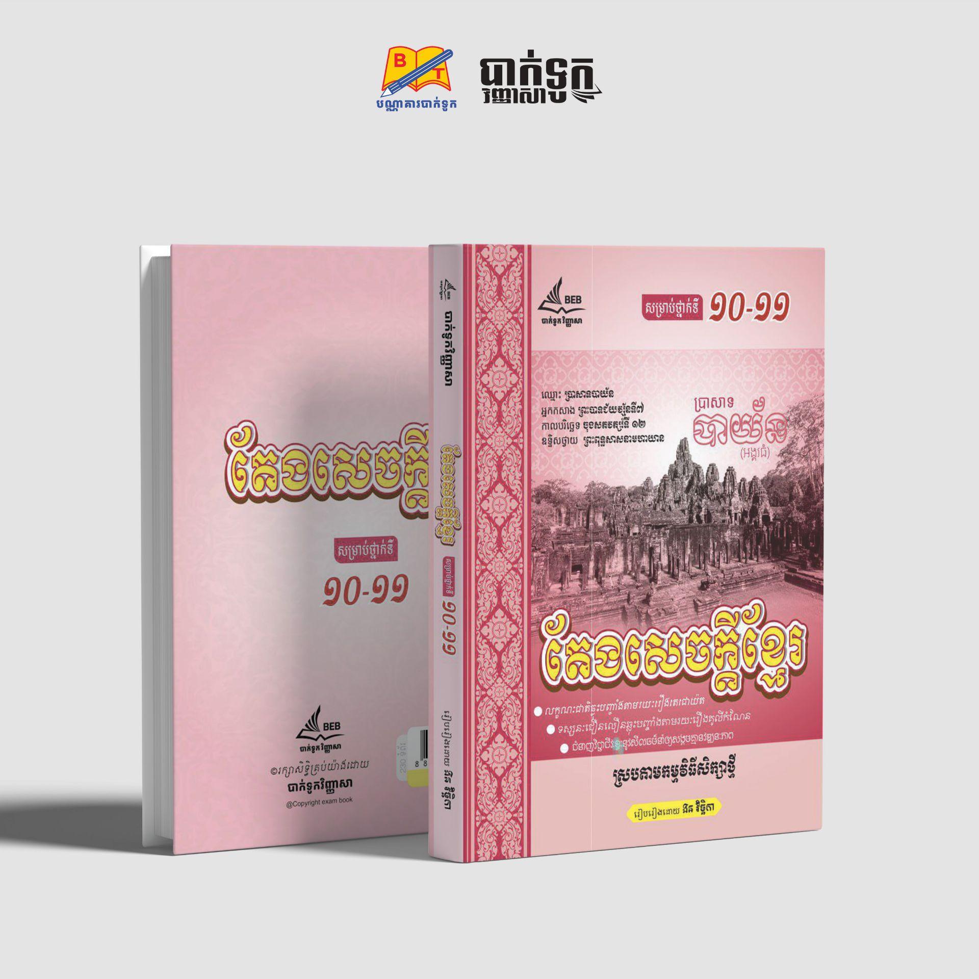 តែងសេចក្ដីខ្មែរ