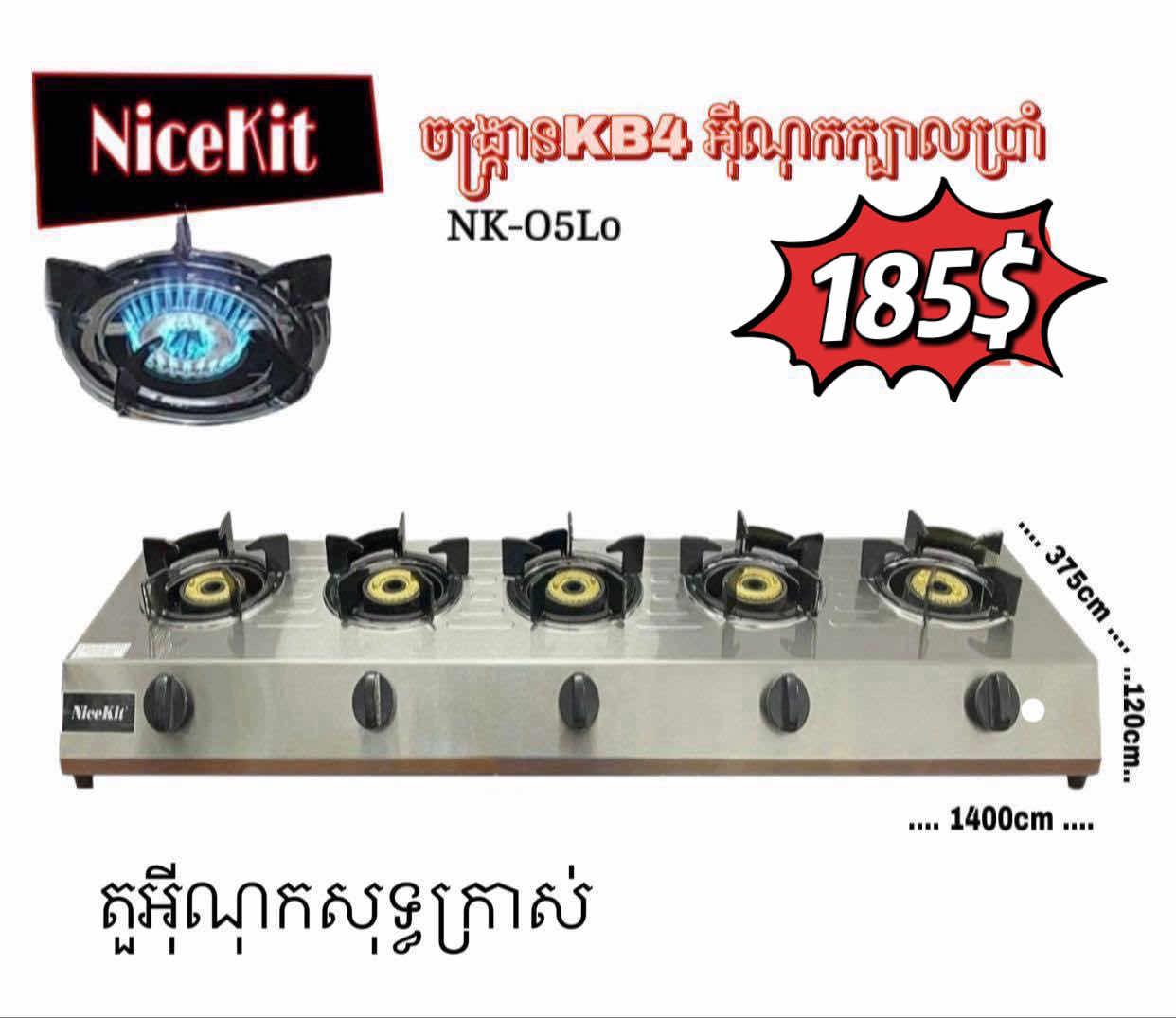 ចង្រ្កាន Nicekit ក្បាល5