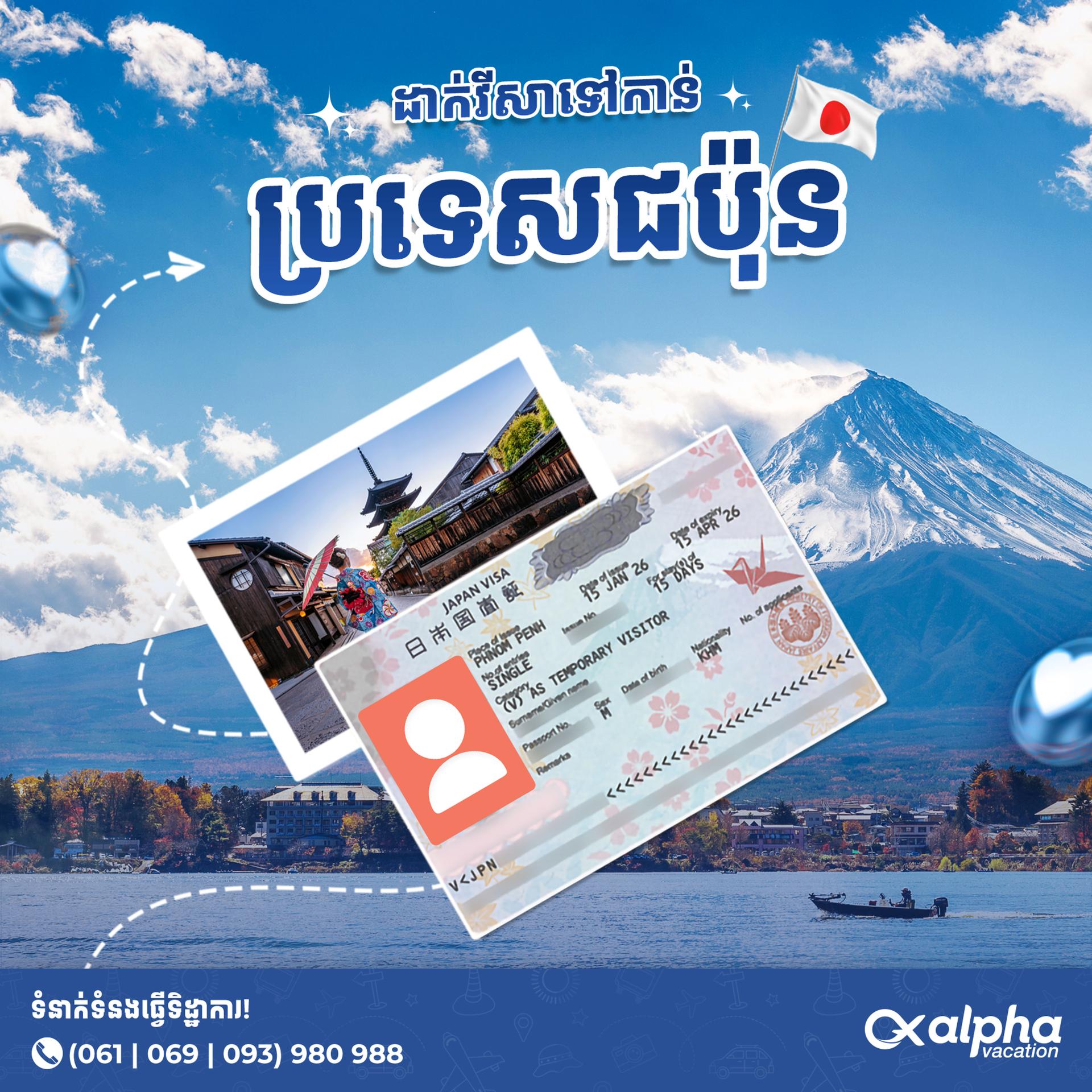 Japan Visa | ទិដ្ឋាការប្រទេសជប៉ុន