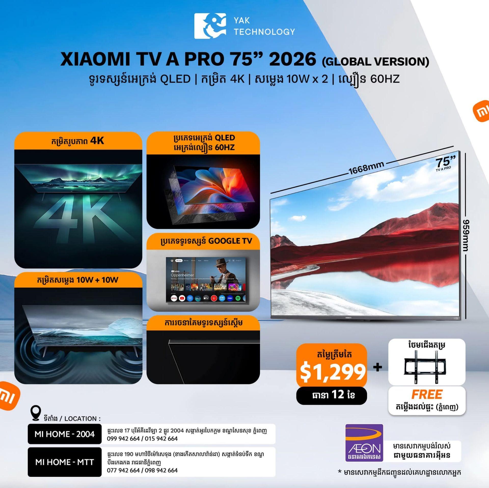 Xiaomi TV A Pro 75” 2026 (Global Version)
