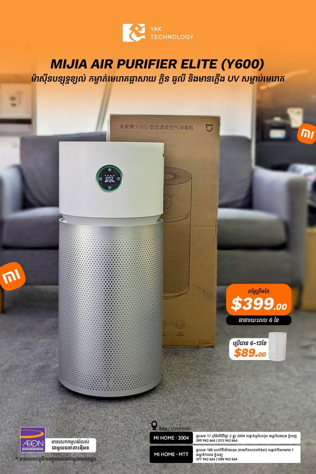 Mijia Smart Air Purifier Elite (Y600)