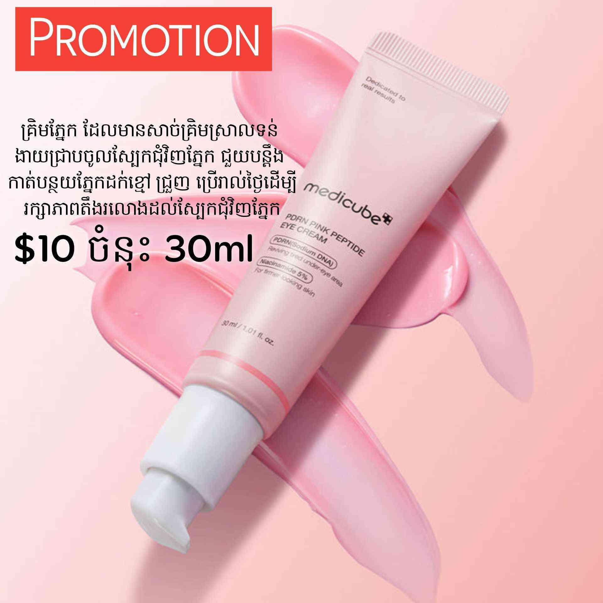 Medicube PDRN Peptide Eye Cream 