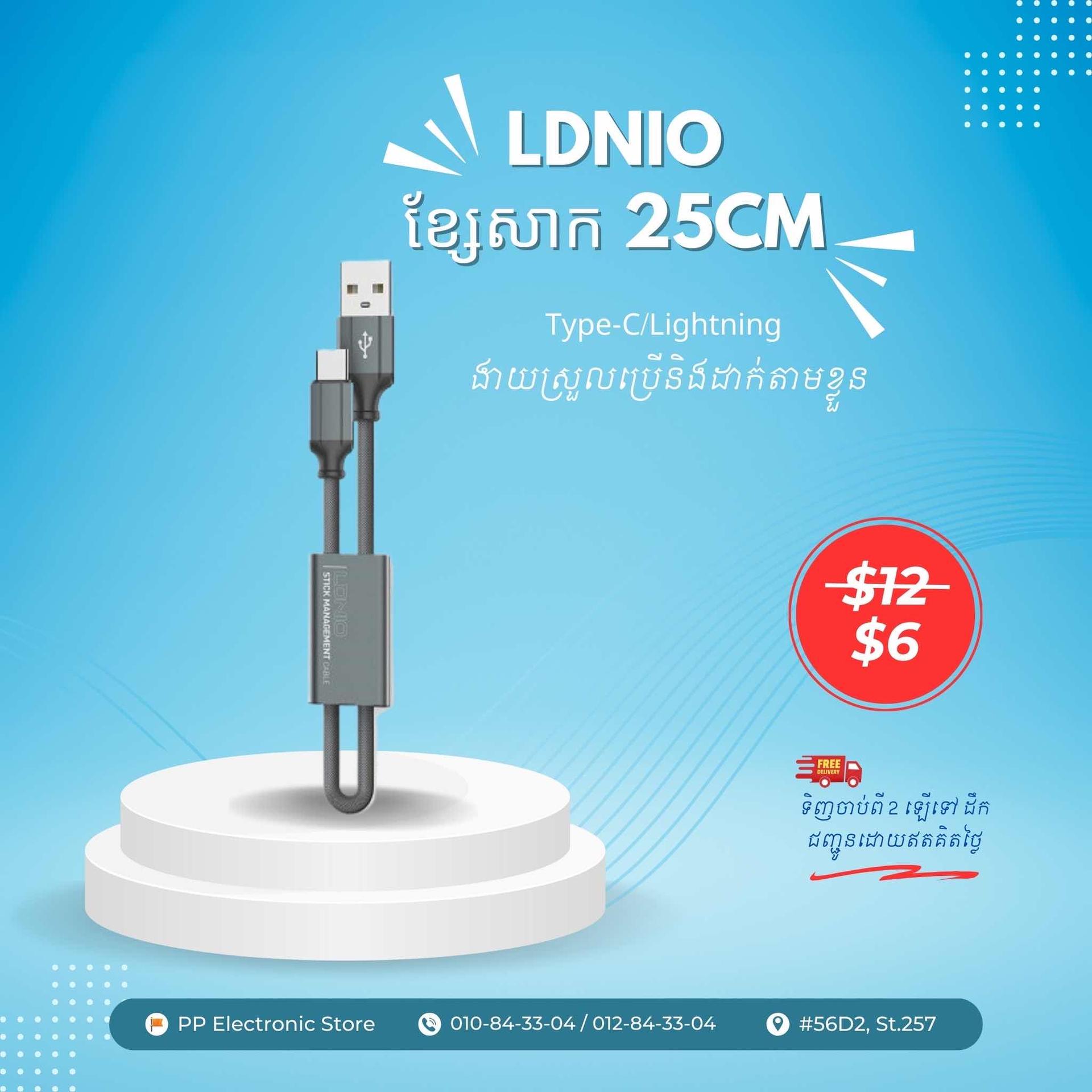 LDNIO ខ្សែសាក 25 cm