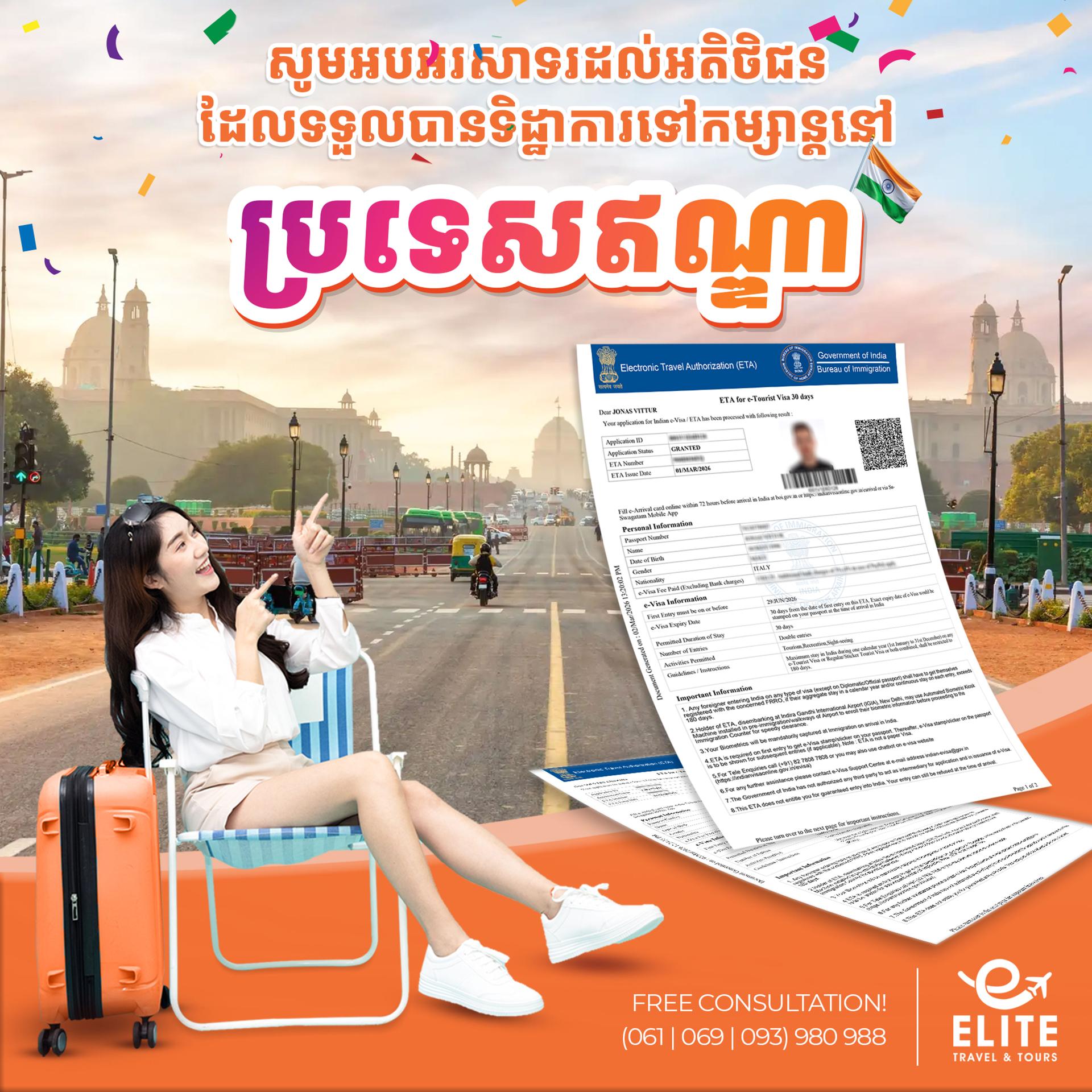 India Visa | ទិដ្ឋាការប្រទេសឥណ្ឌា