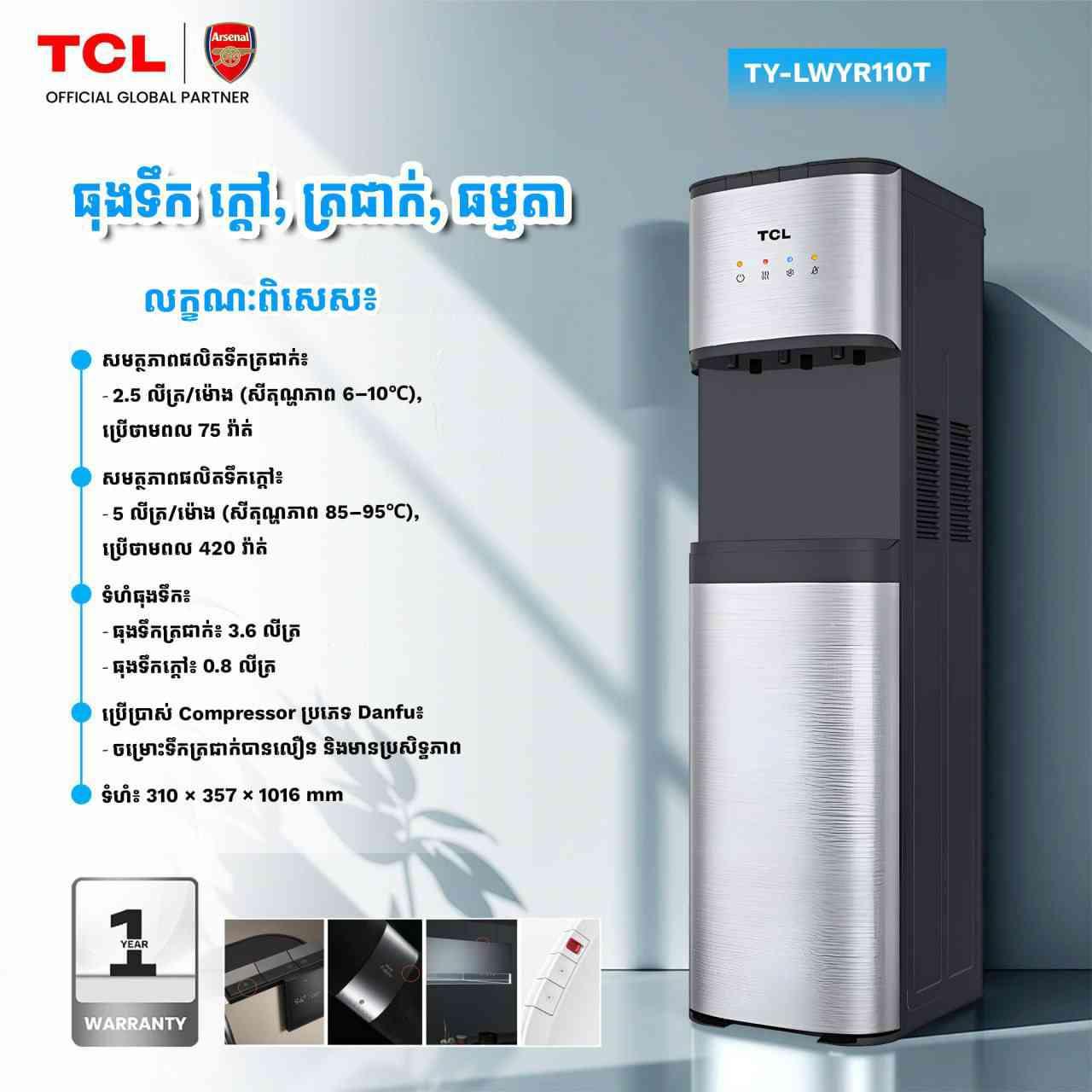 TCL-TY-LWYR110T