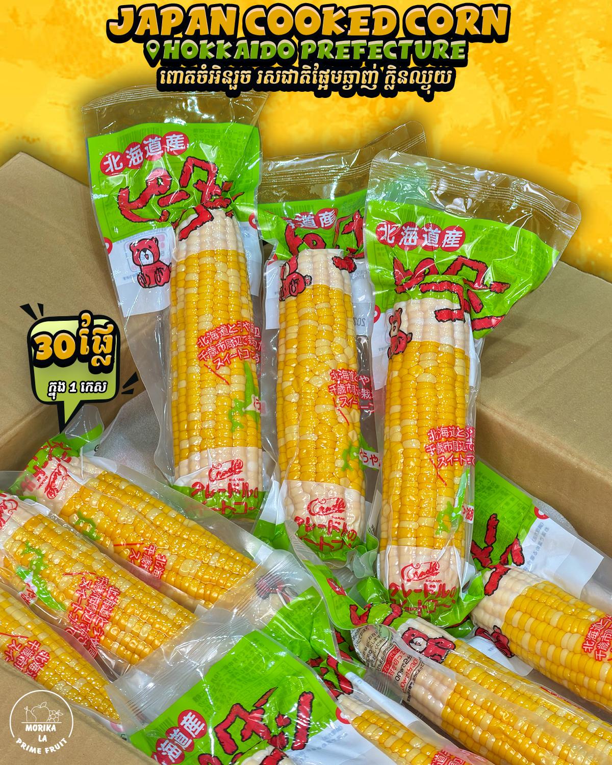 Japan Hokkaido Cooked White Corn 🌽 