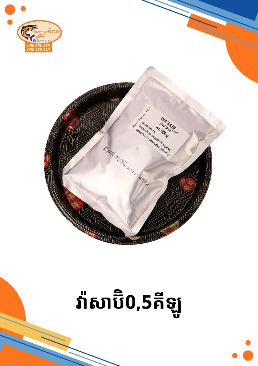 វ៉ាសាប៊ិ500g