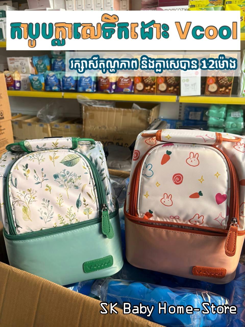 កាបូបក្លាសេទឹកដោះ Vcool