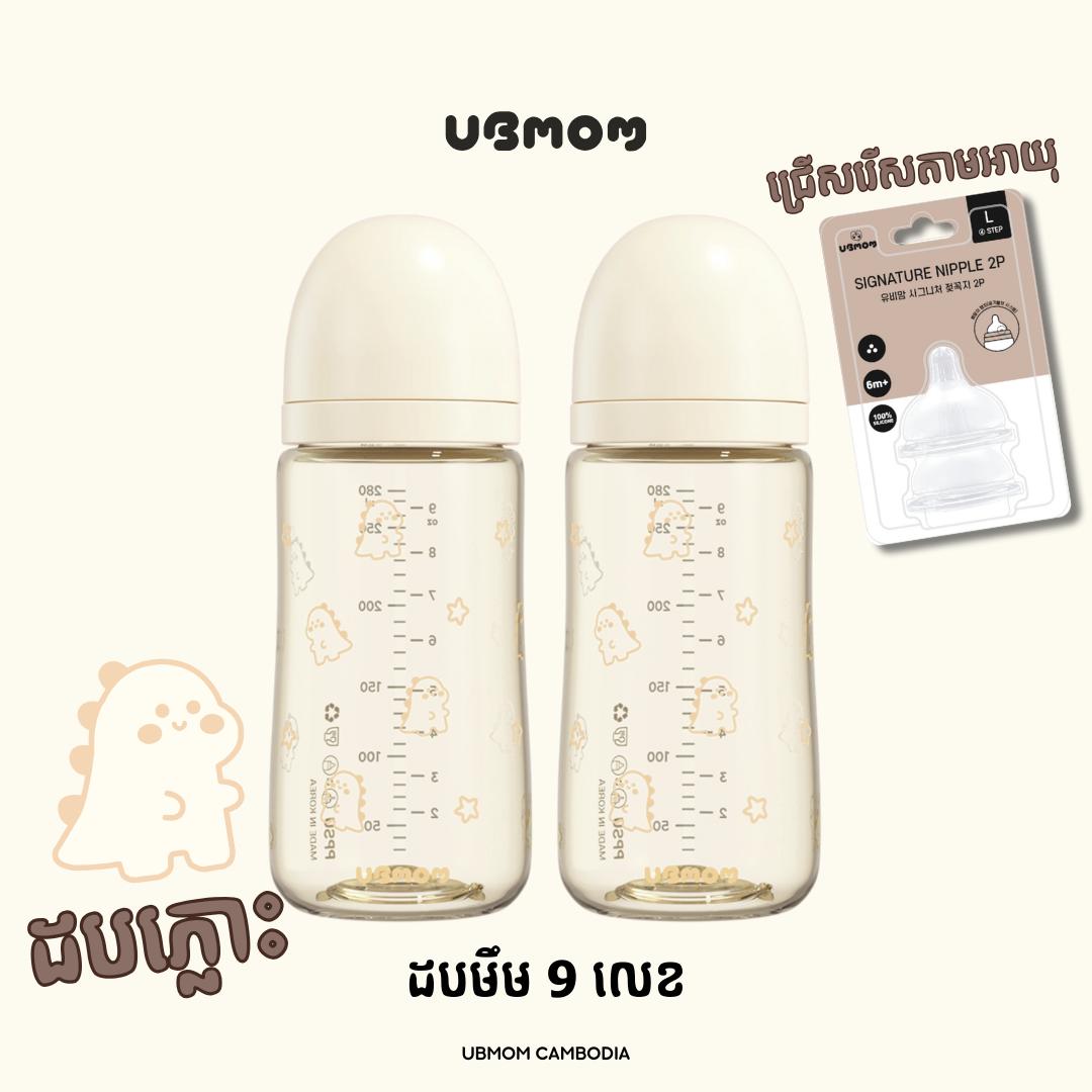 UBMOM ដបភ្លោះ PPSU 280ml (Dino)