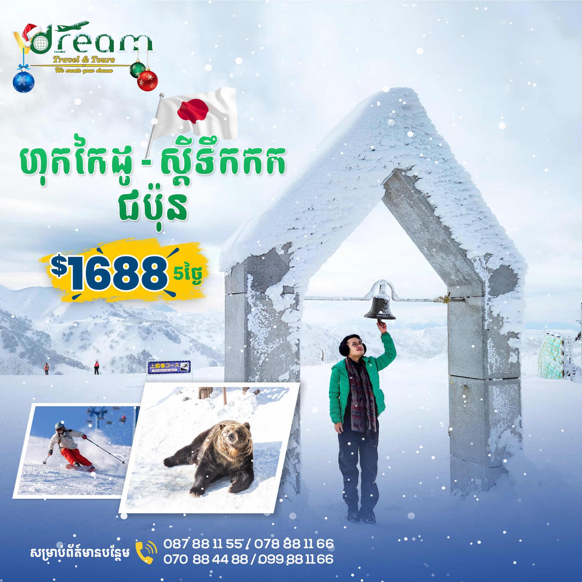 Hokkaido-កោះហុកកៃដូ