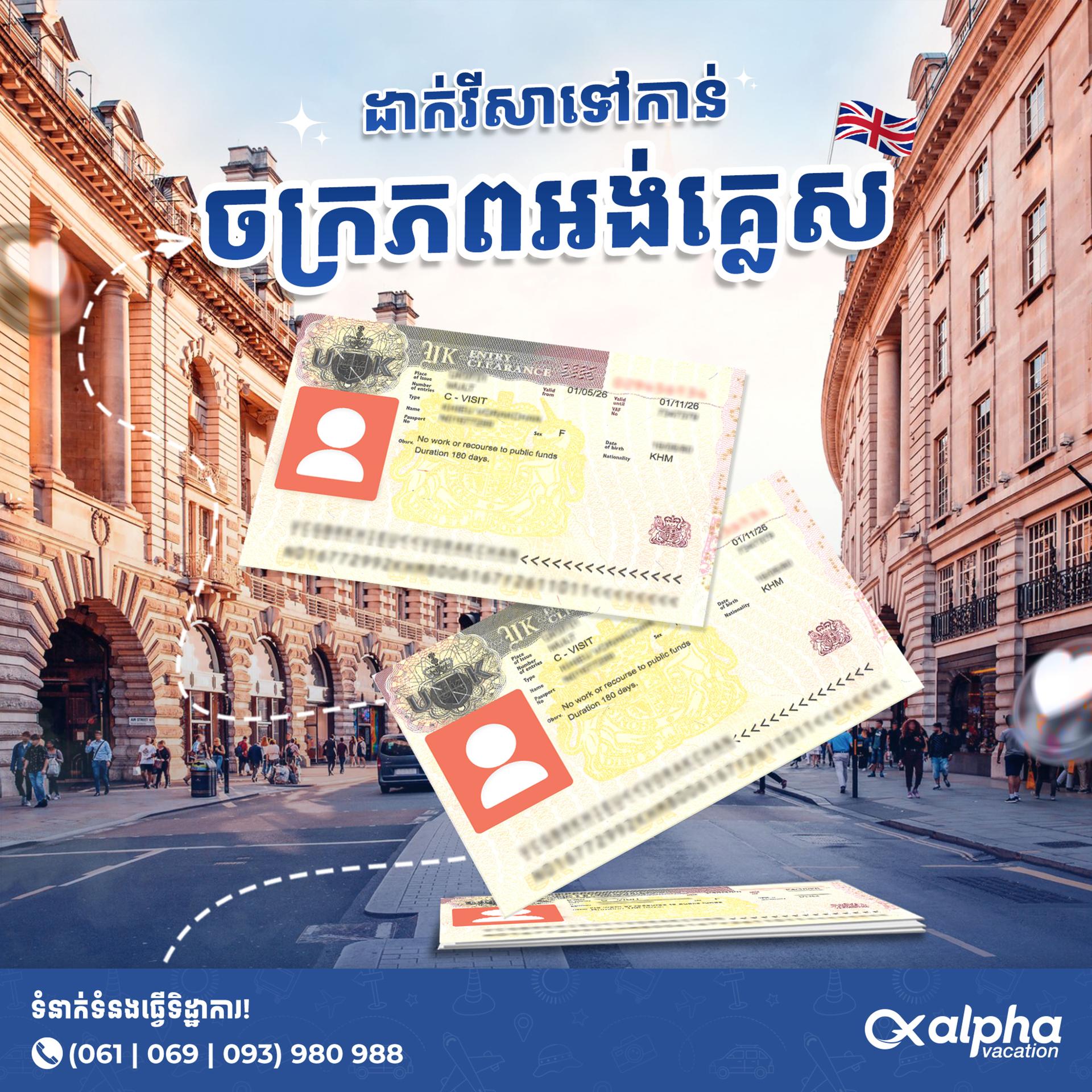 UK Visa | ទិដ្ឋាការចក្រភពអង់គ្លេស