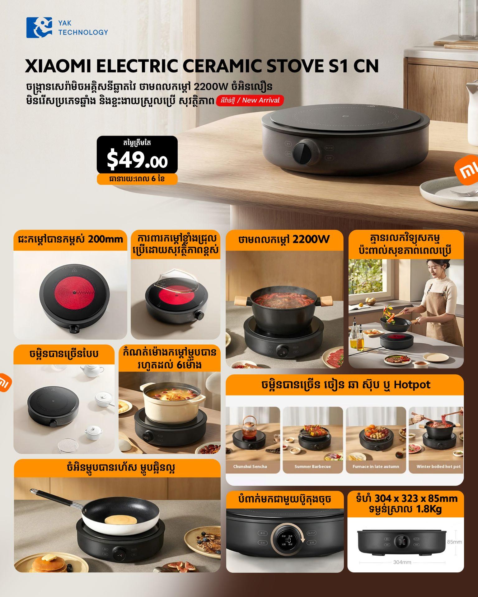 Xiaomi Electric Ceramic Stove S1 CN
