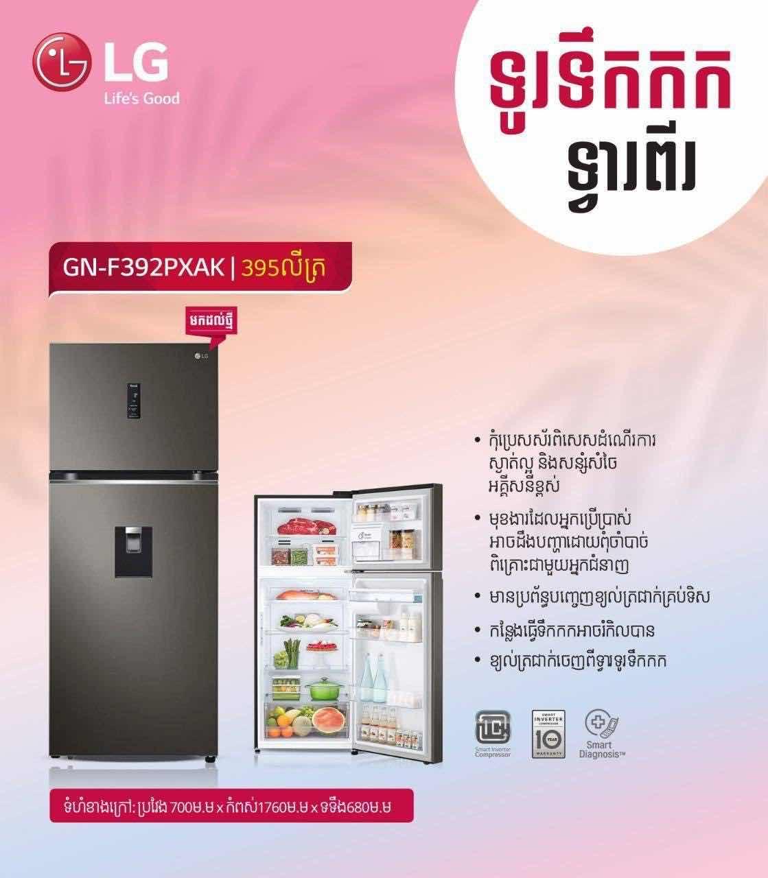 LG F392 -1.76m