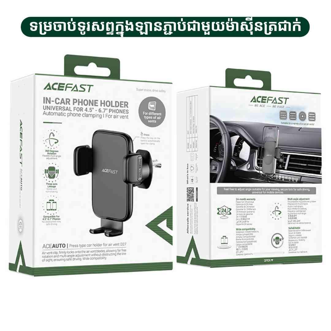 ទម្រចាប់ទូរសព្ទក្នុងឡានភ្ជាប់ជាមួយម៉ាស៊ីនត្រជាក់