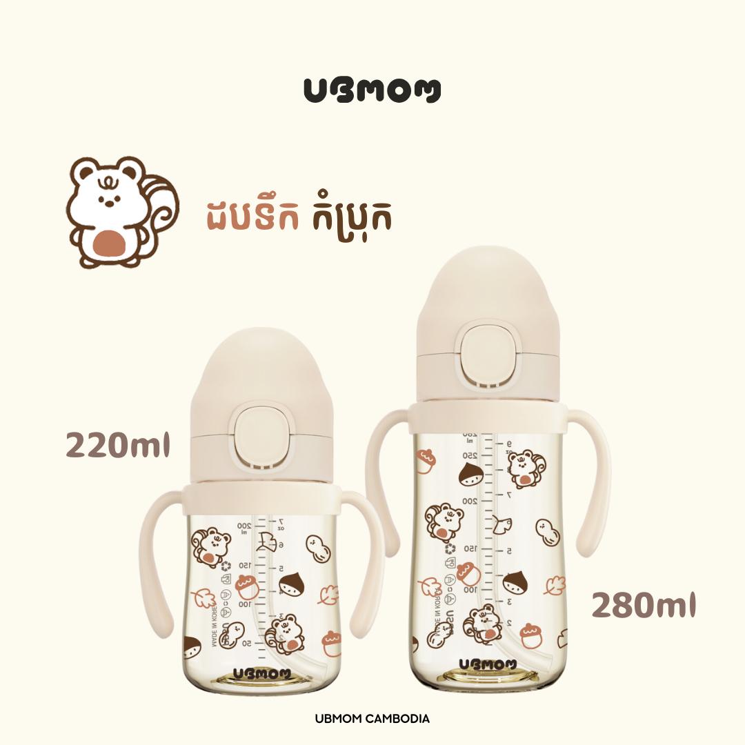 UBMOM ដបទឹក PPSU - ពណ៌វានីឡា