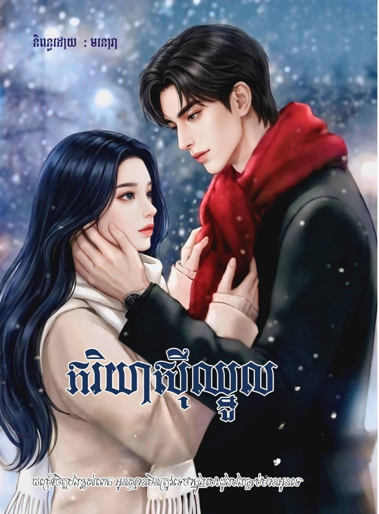 ភរិយាស៊ីឈ្នួល