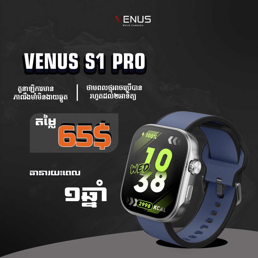 Venus S1 pro