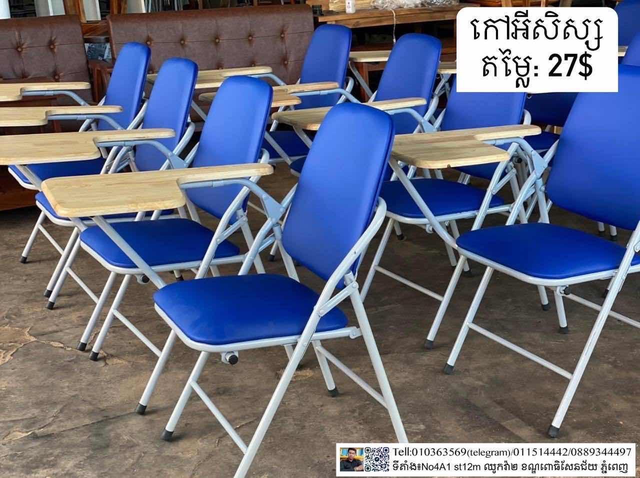 កៅអីសិស្ស