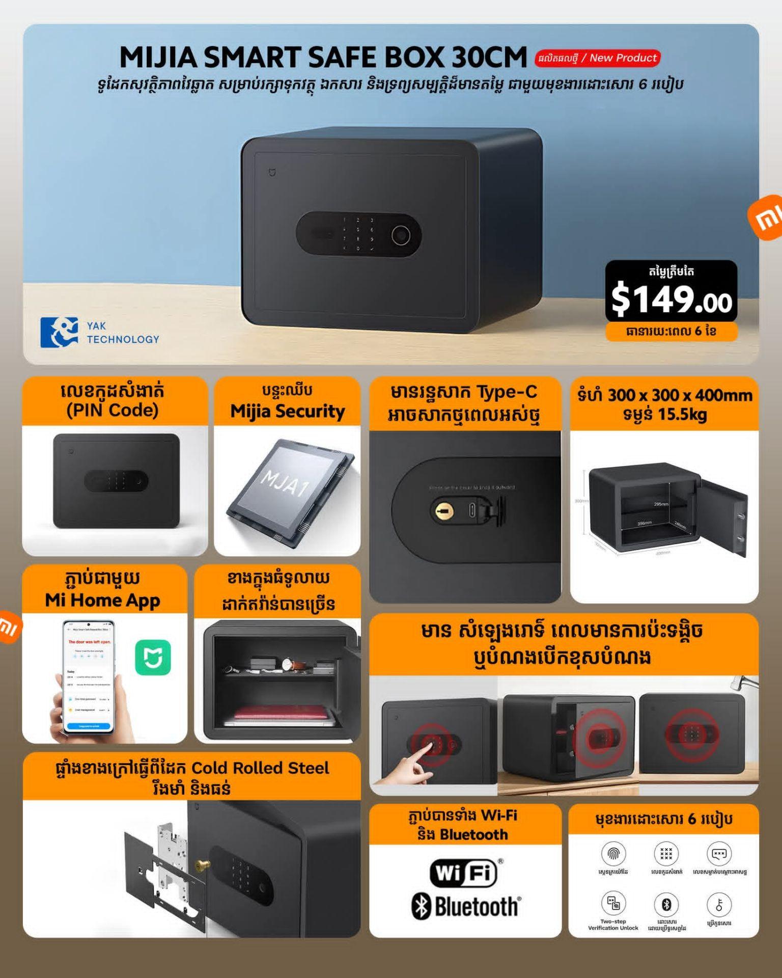 Mijia Smart Safe Box 30cm